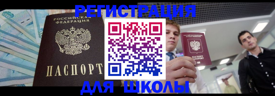 прописка ребенка в Коркино